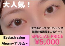 アルム(Aleum)