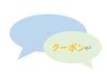【口コミを投稿いただいた方♪】500円オフ