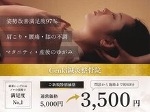 ゲンキ鍼灸整骨院(Genki鍼灸整骨院)