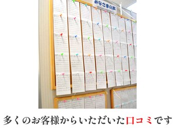 茨木中央整体院/お客様から頂いた大切な口コミ