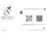 【法人様限定】回数券お持ちの方専用クーポン