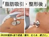 【術後人気No.1】むくみ・こわばり改善術後インディバ  90分今だけ特典付き♪