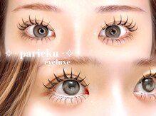 アイリュクス(eyeluxe)