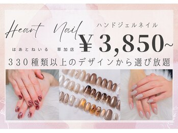 はあとねいる 草加店