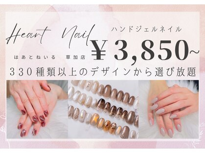はあとねいる 草加店の写真