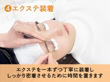 イリマ 京都駅前店(Irima)/4.エクステ装着