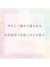 【妊活】体温と巡りを整える温活フェムケア120分