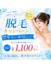 【脱毛キャンペーン50%オフ】 ヒゲなど Lパーツ 2750円