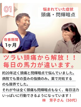 やなぎ整体院 大井町店/ツラい頭痛から解放されました！