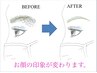 【アイメークアドバイス付き】眉カット