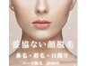 【フェイシャル脱毛】トーンアップ!鼻毛/耳毛/眉下の脱毛込15,800円→8,800円