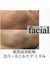 【facial】肌質改善/乾燥/毛穴・小じわケア/くすみ  マーメイド×フォト