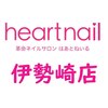 はあとねいる 伊勢崎店のお店ロゴ