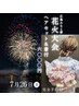 【7/26限定】花火大会　浴衣着付とヘアセット　￥6000