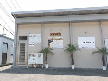 元気酵素風呂 八王子店/