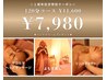 【1周年記念】120分コース よもぎ蒸し×ヘッド/デコルテ付リンパマッサージ