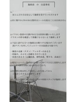 カラット 南柏店(Carat)/耳つぼジュエリー施術前注意事項