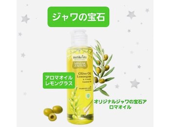 ジャワの宝石/レモングラス香る癒し