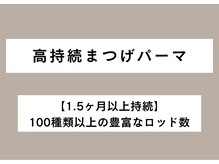トリートラッシュ 町田(TREATLASH)/町田/まつげパーマ/口コミNo. 1