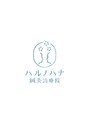 ハルノハナ鍼灸治療院/【女性が嬉しい整体】ハルノハナ整体院