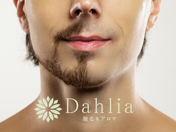 ダリア(Dahlia)の写真/【何度でも☆顔全体¥3500/VIO¥6000】通いやすくコスパ◎肌荒れや床に落ちた毛の掃除からサヨナラ!!