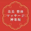 美美 神楽坂のお店ロゴ