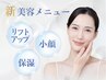 【リフトアップ効果！】美容鍼＋コルギ＋フェイシャル ¥13200→￥8800