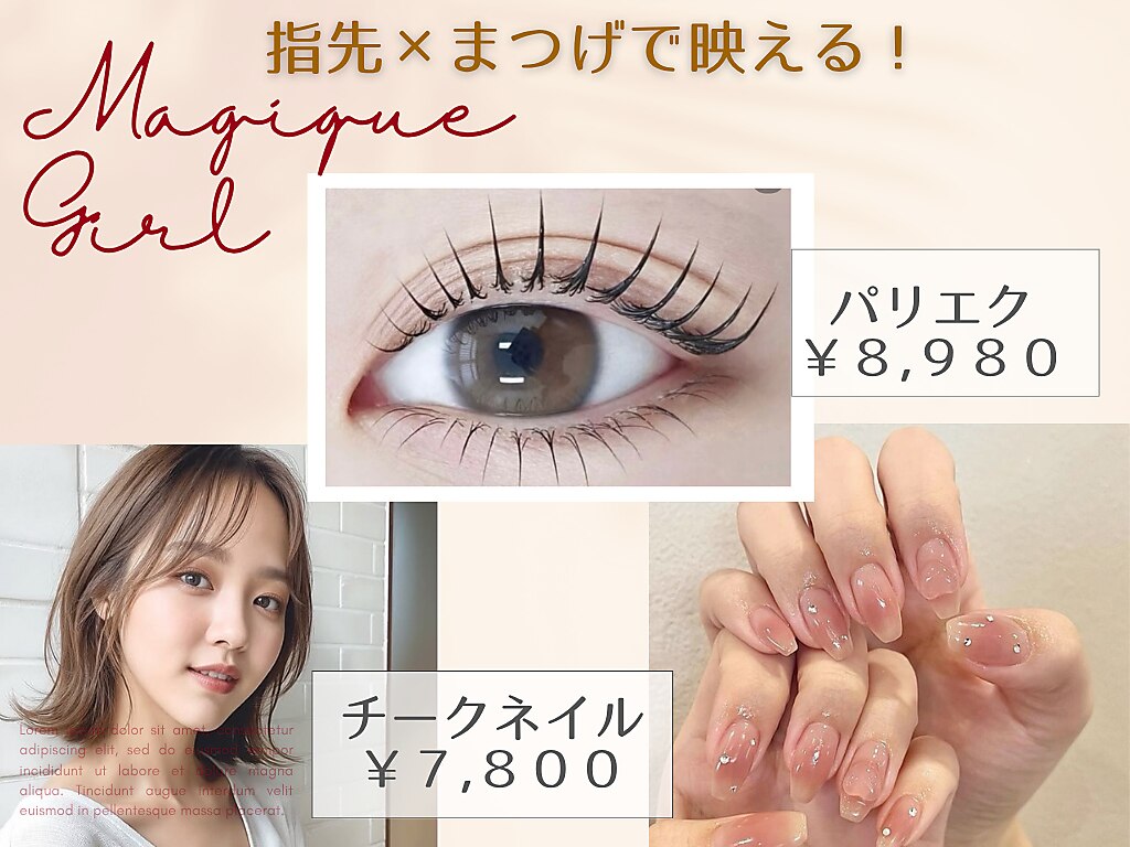ネイルサロン マジックガール(Nail Salon MagiqueGirl