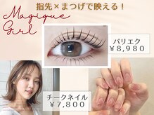 ネイルサロン マジックガール(Nail Salon MagiqueGirl)