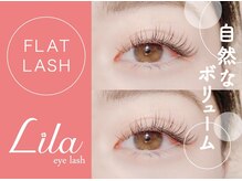 リラ 大和八木店(Lila)/マツエク／フラットラッシュ