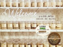 サロン ド ミレイ(salon de mirei)