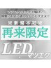 ※新規不可※【再来限定】LEDエクステ80本までのお付け足し(詳細に価格記載)