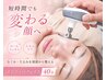 【顔集中】むくみ・たるみに◎インディバフェイス40分