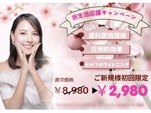 ホワイトニングショップ 一関店