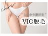【VIO脱毛】最新光脱毛◆保湿ケア込み　￥4980⇒