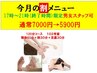 102号室今月割【120分】17時～21時時間限定・通常7000円→5900円男女スタッフ