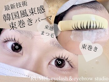 ルメル(RUMeL)/ケラチンラッシュリフト