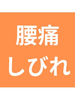 セトグチ神経整体院/腰痛・しびれ改善