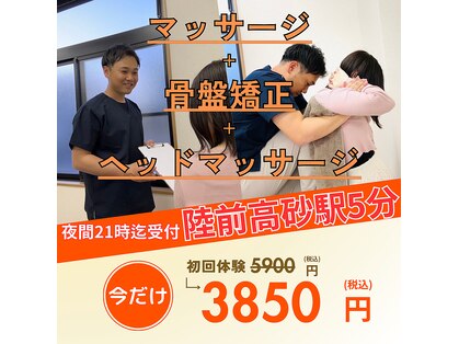 るぽ みやぎ野接骨院の写真