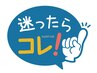 【迷ったらコレ】 お悩みに合わせてカウンセリング 120分