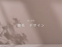 オーエン 小倉店(o-eN)/眉毛デザイン