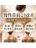 【人気No.1】慢性首肩こり改善×全身深層リンパケア120分¥13500→12000