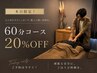 【本日限定】◎まずはカヤナを知ってください♪もみほぐし60分¥6600→¥5280