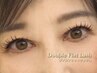 【長持ち重視マツエク】ダブルフラットラッシュ120束＋美容液仕上げ￥8800