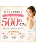 【口コミにご協力ください◇】割引クーポン◎次回ご来店時に500円OFF!!!!