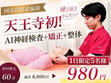 クレアーレ整体院 真法院
