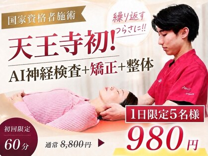 クレアーレ整体院 真法院の写真