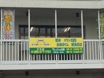 フレッシュ 山梨/外観