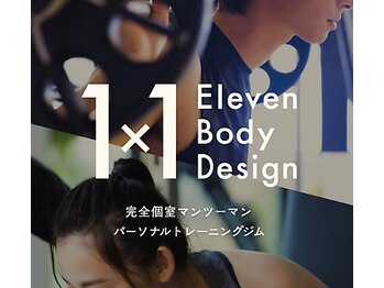 イレブンボディデザイン(1×1 Eleven Body Design)