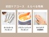 【初めてのネイルケア】オイルなど特典＆お手入れコース初回￥5,500